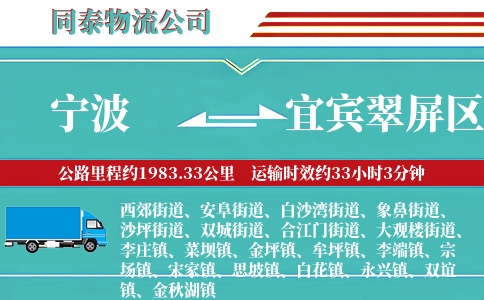 宁波到宜宾翠屏区物流公司