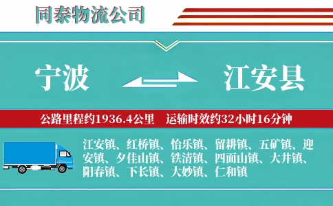 宁波到江安县物流公司