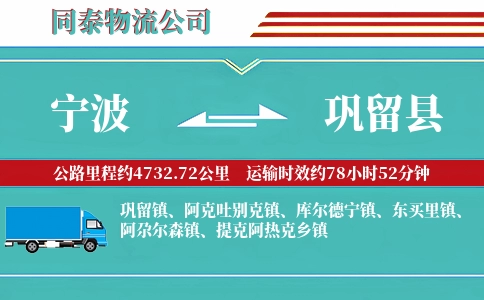 宁波到巩留县物流公司