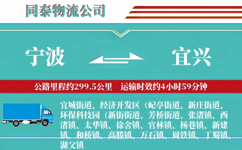 宁波到宜兴物流公司
