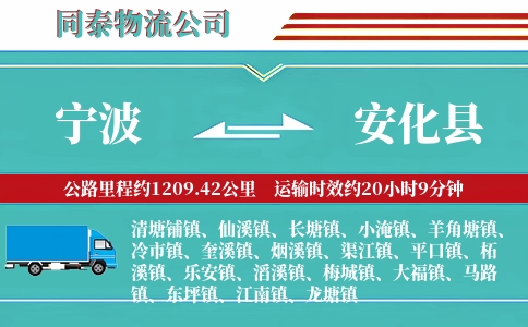 宁波到安化县物流公司