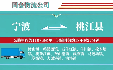 宁波到桃江县物流公司