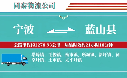 宁波到蓝山县物流公司