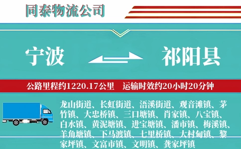 宁波到祁阳县物流公司