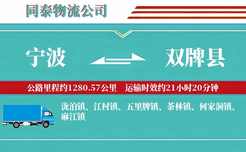 宁波到双牌县物流公司
