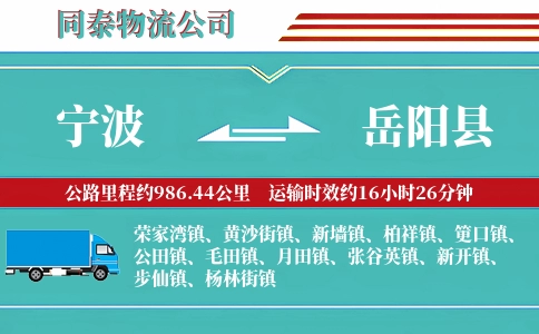 宁波到岳阳县物流公司