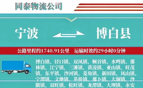 宁波到博白县物流公司