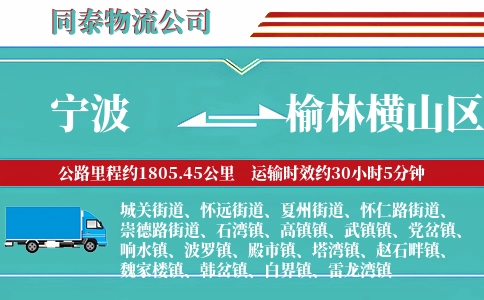 宁波到榆林横山区物流公司