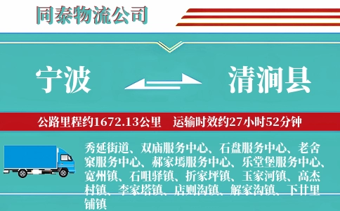 宁波到清涧县物流公司