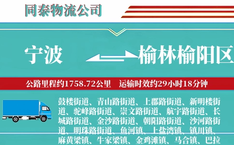 宁波到榆林榆阳区物流公司