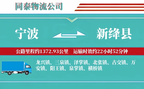 宁波到新绛县物流公司