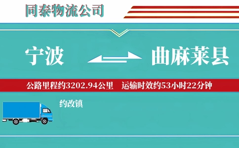 宁波到曲麻莱县物流公司