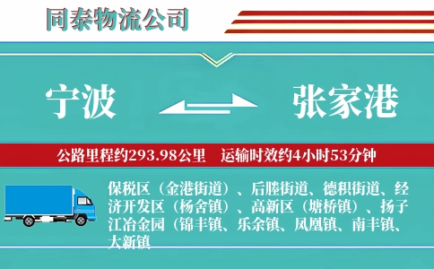 宁波到张家港物流公司