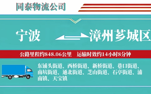 宁波到漳州芗城区物流公司