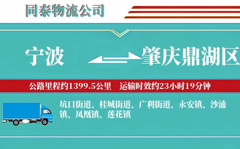 宁波到肇庆鼎湖区物流公司