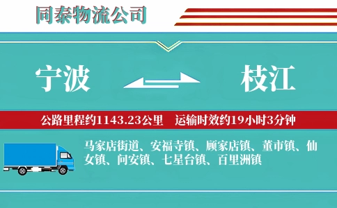 宁波到枝江物流公司