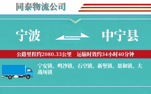 宁波到中宁县物流公司