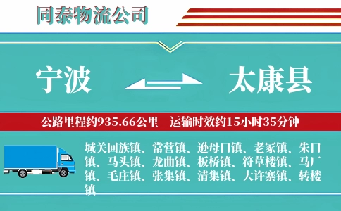 宁波到太康县物流公司