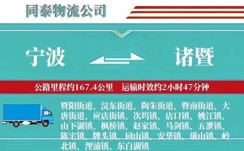 宁波到诸暨物流公司