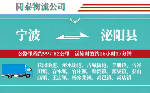 宁波到泌阳县物流公司