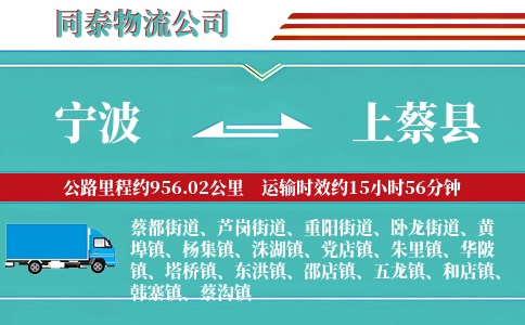 宁波到上蔡县物流公司