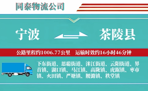 宁波到茶陵县物流公司