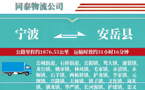 宁波到安岳县物流公司