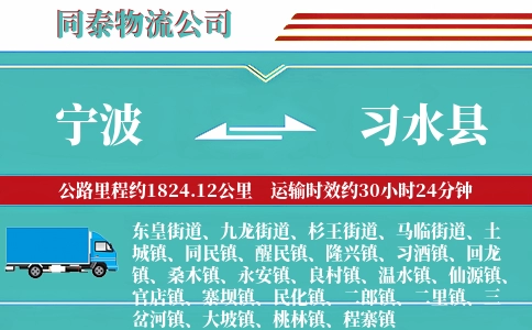 宁波到习水县物流公司