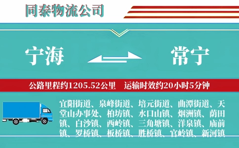宁海到常宁物流公司