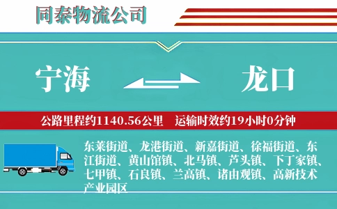 宁海到龙口物流公司