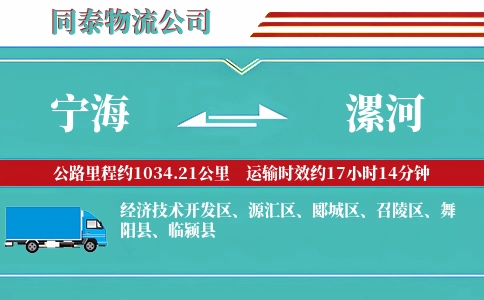宁海到漯河物流公司