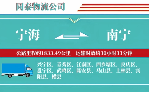宁海到南宁物流公司