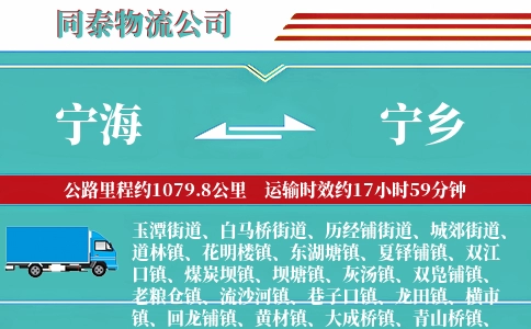 宁海到宁乡物流公司