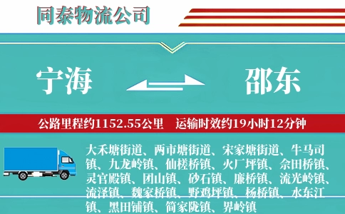 宁海到邵东物流公司
