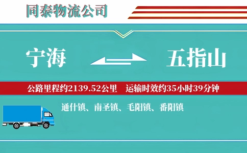 宁海到五指山物流公司
