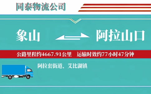 象山到阿拉山口物流公司