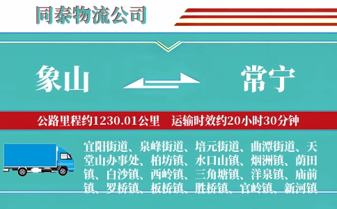 象山到常宁物流公司