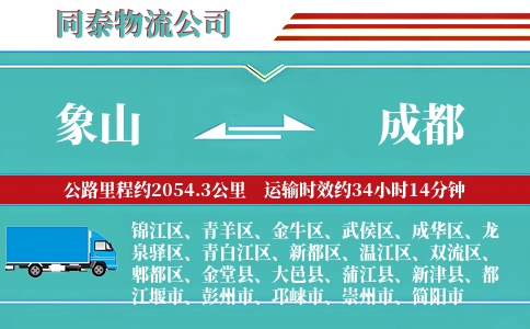 象山到成都物流公司