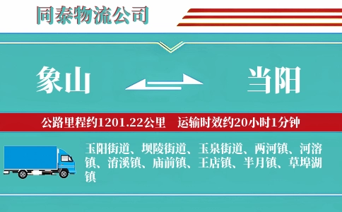 象山到当阳物流公司