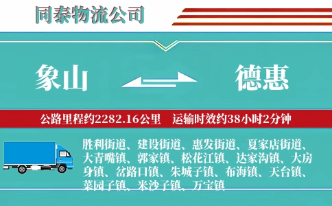 象山到德惠物流公司