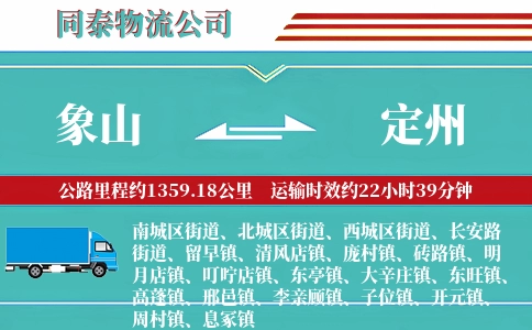 象山到定州物流公司