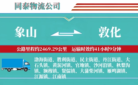 象山到敦化物流公司