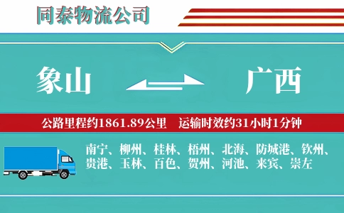 象山到广西物流公司