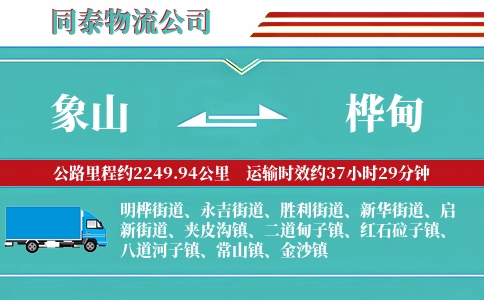 象山到桦甸物流公司