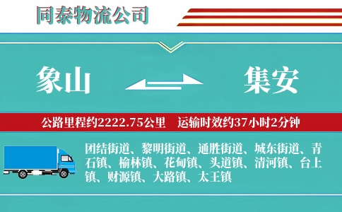 象山到集安物流公司