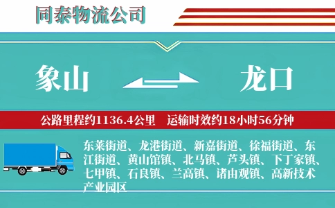 象山到龙口物流公司