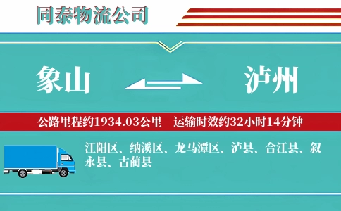 象山到泸州物流公司