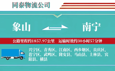 象山到南宁物流公司