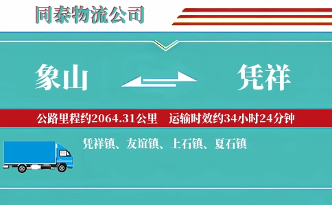 象山到凭祥物流公司