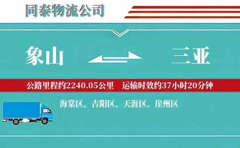 象山到三亚物流公司